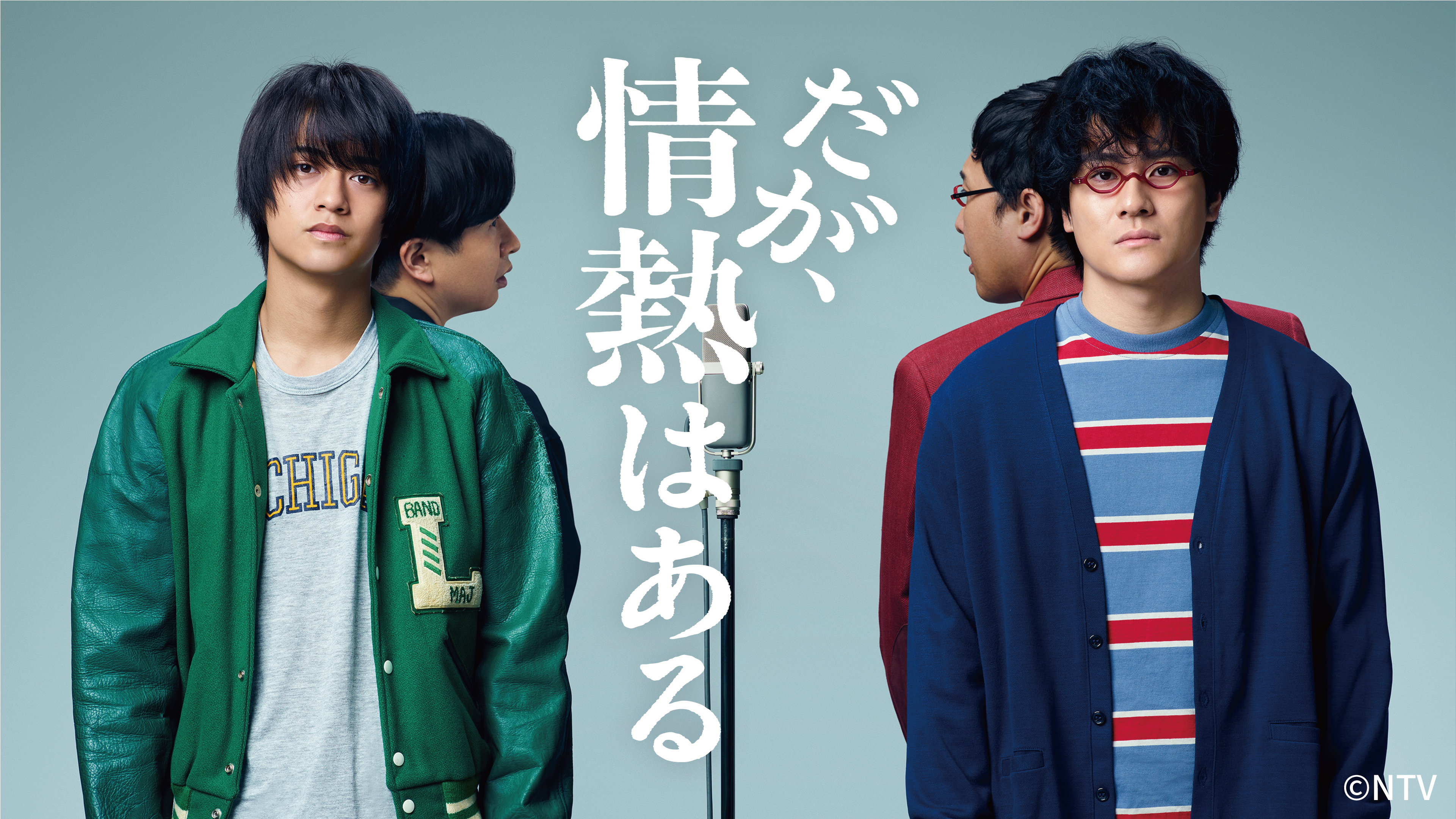 だが、情熱はある