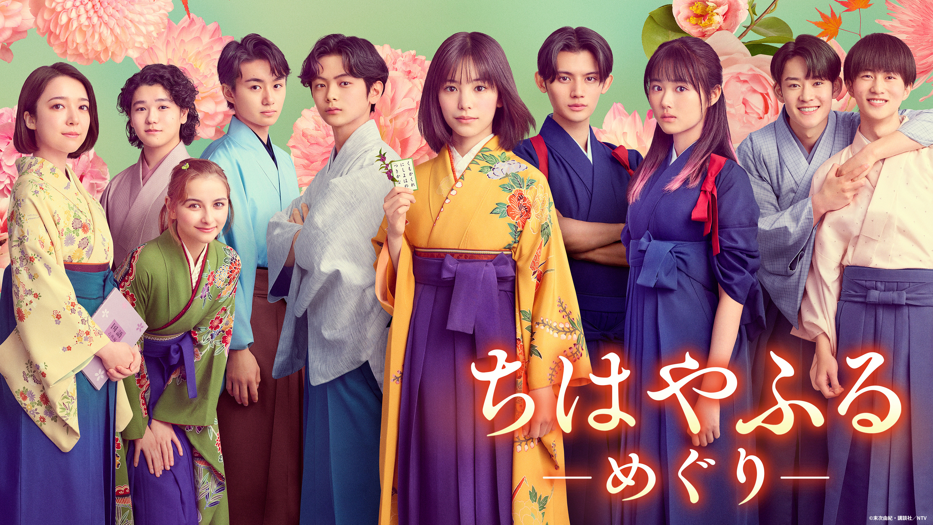 ちはやふる－めぐり－