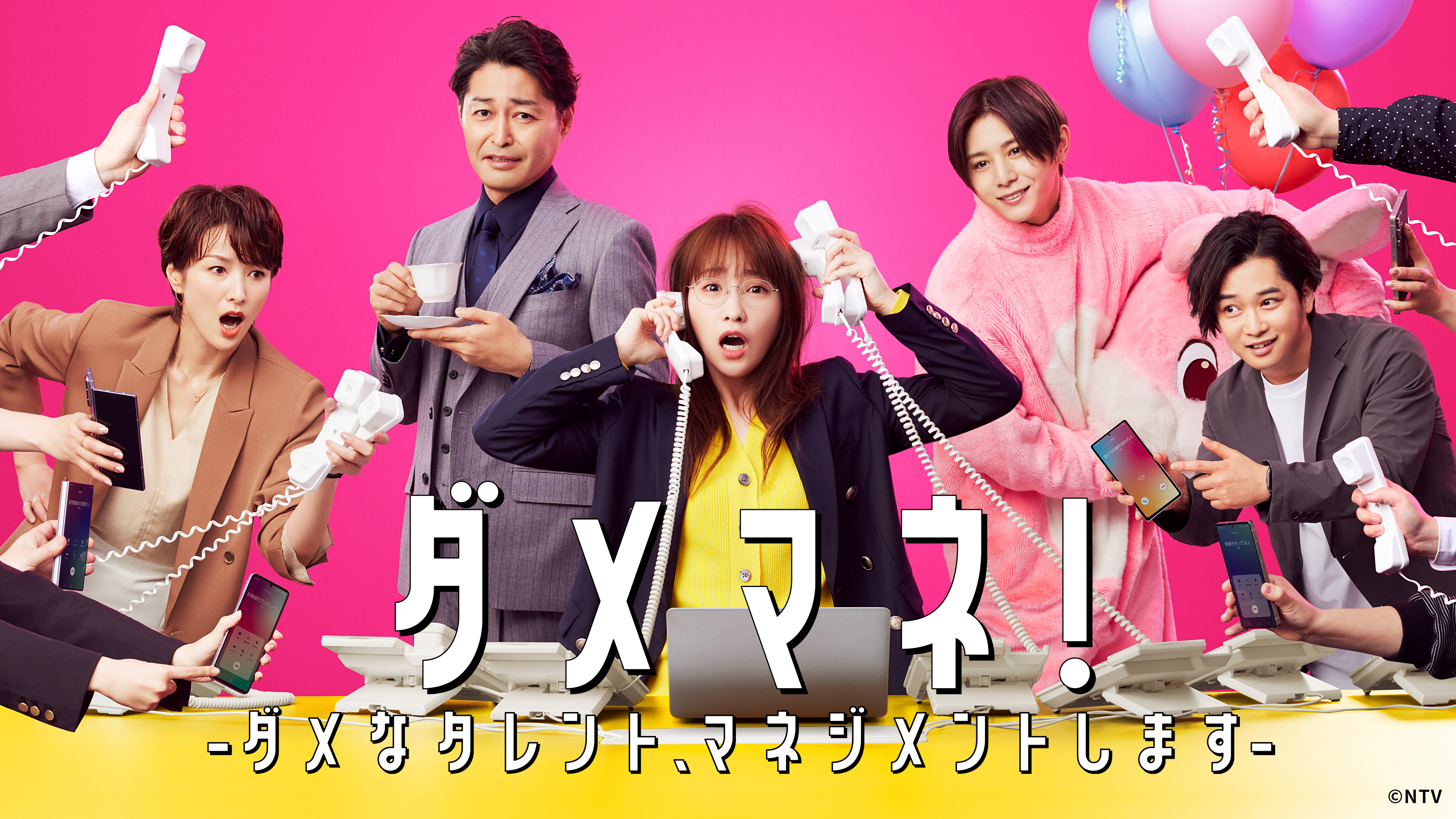 ダメマネ! ーダメなタレント、マネジメントしますー