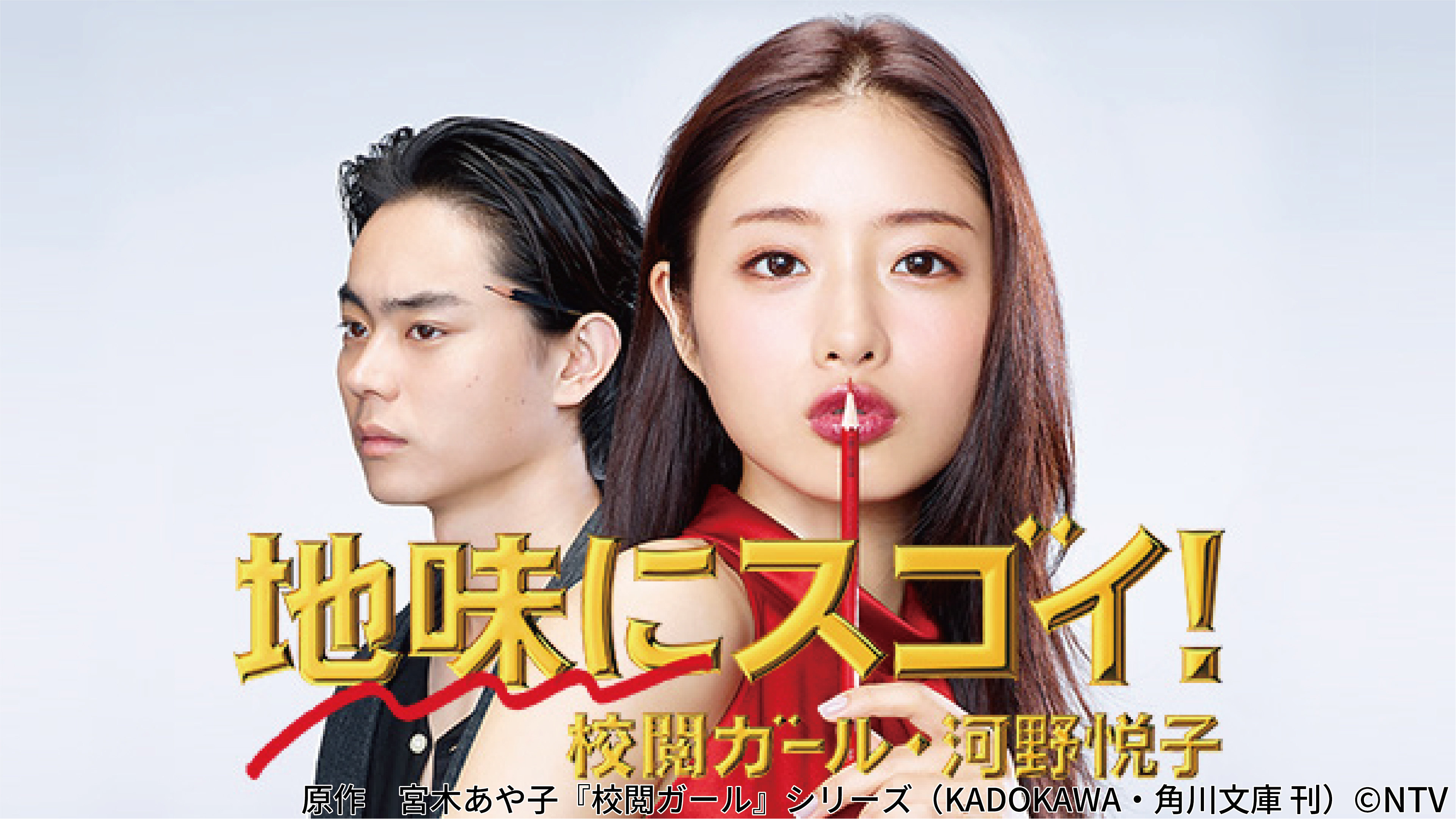 地味にスゴイ! 校閲ガール･河野悦子