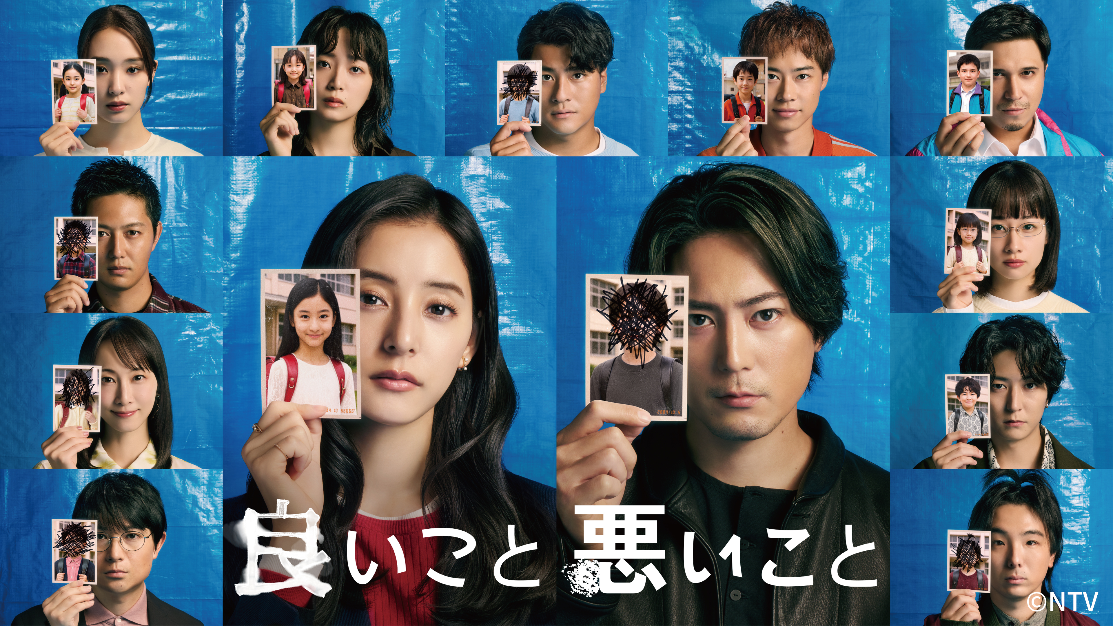 良いこと悪いこと